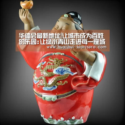 华体会最新地址|让城市成为百姓的乐园:让绿水青山走进每一座城市(图2) HTH Sports 官网