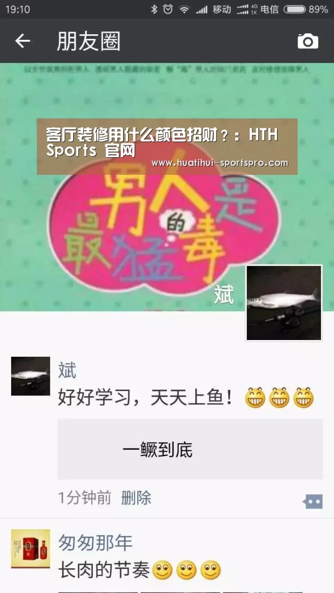 客厅装修用什么颜色招财?:HTH Sports 官网(图1) 华体会娱乐平台