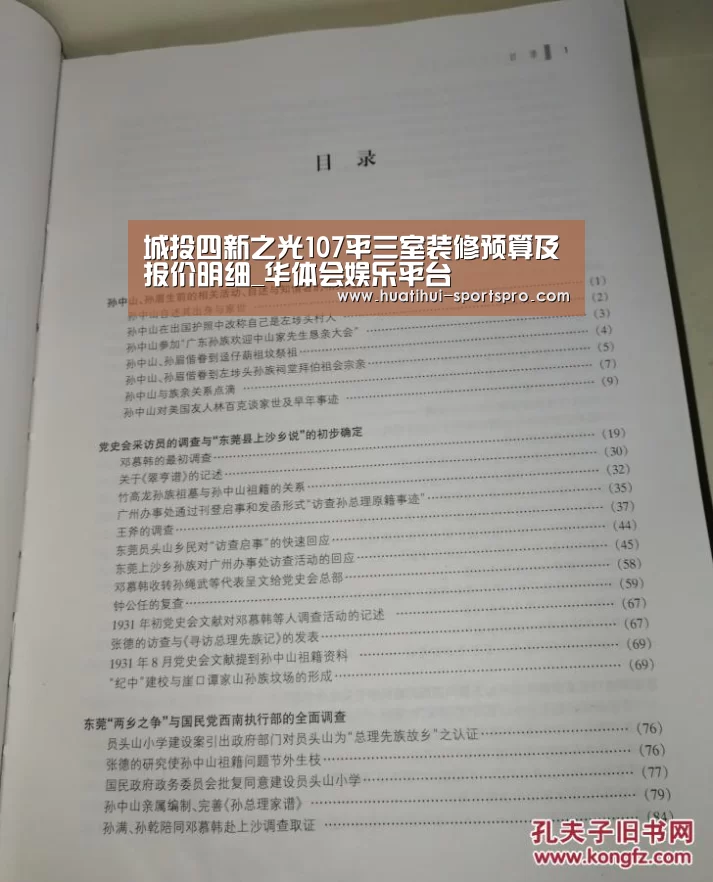 城投四新之光107平三室装修预算及报价明细_华体会娱乐平台(图1) HTH Sports 官网