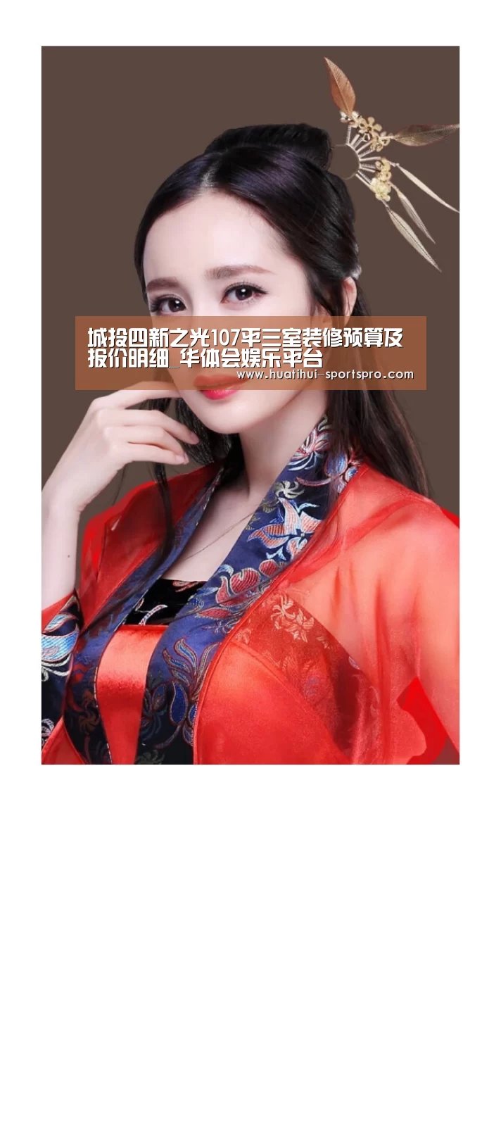 城投四新之光107平三室装修预算及报价明细_华体会娱乐平台(图2) 华体会真人平台