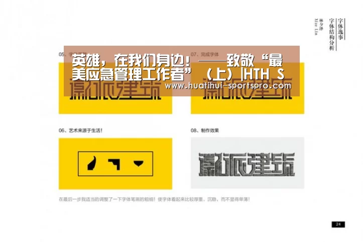 英雄,在我们身边!——致敬“最美应急管理工作者”(上)|HTH Sports 官网(图3) HTH Sports 官网
